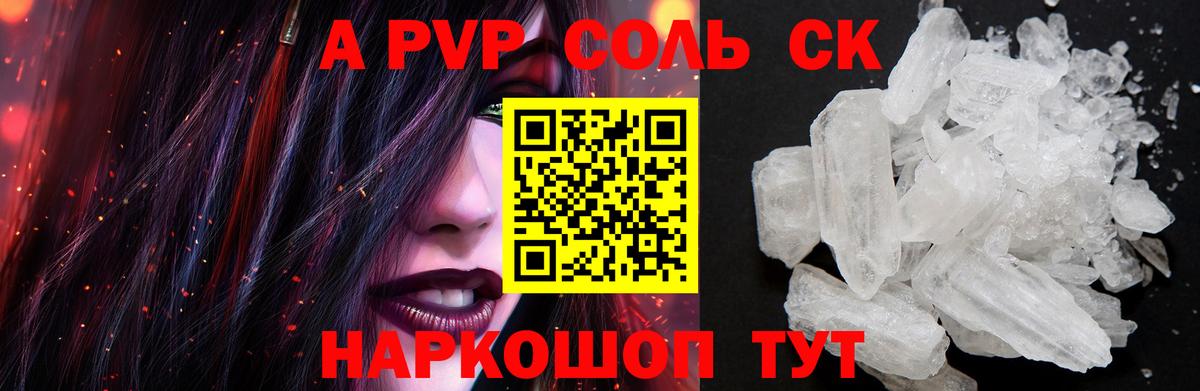 где продают   APVP кристаллы  Альфа ПВП крисы CK  Alfa_PVP  Вход с VPN  Кашира 