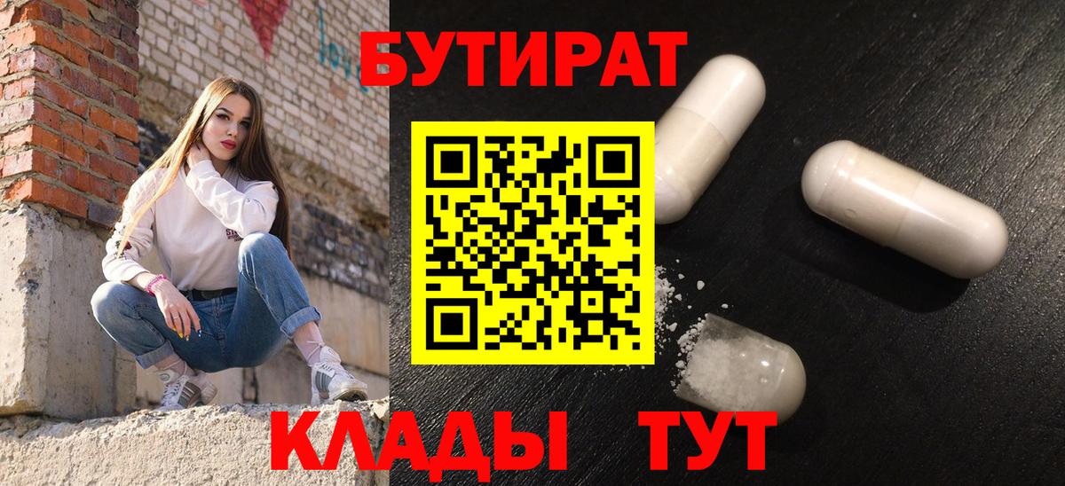 Бутират 1.4BDO Кашира