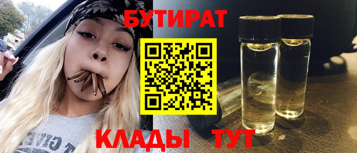 Бутират оксибутират  БУТИРАТ  Кашира  Вход с VPN 