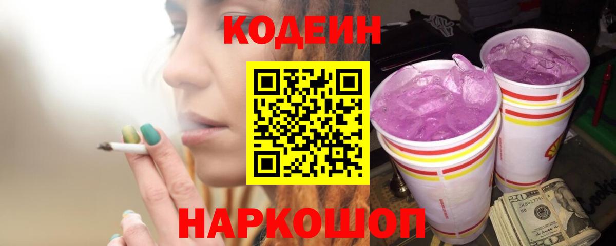 Кодеиновый сироп Lean Purple Drank Кашира