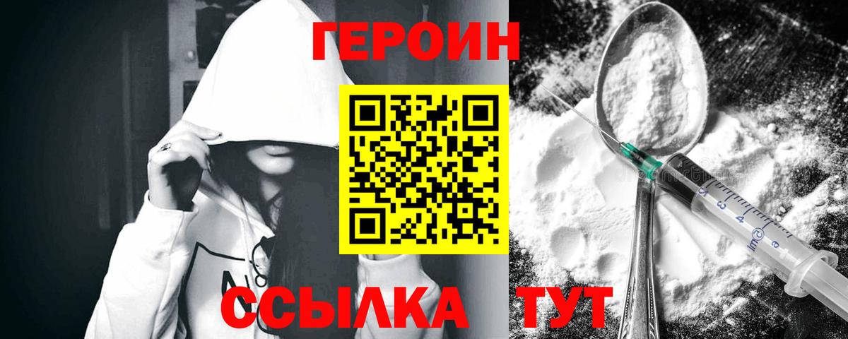 Героин хмурый  Вход с VPN  Героин  Кашира 