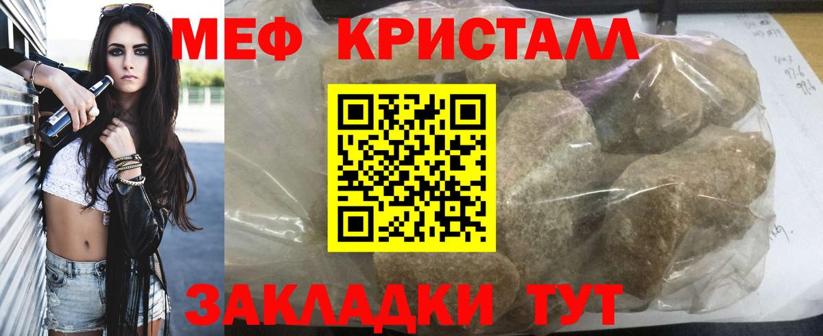 Меф кристаллы Кашира