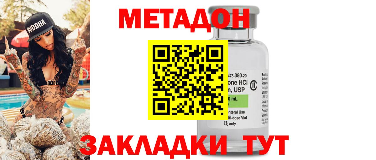 МЕТАДОН VHQ Кашира